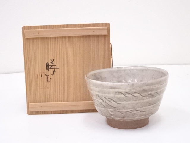 瀬戸焼　亀井勝造　御題海茶碗